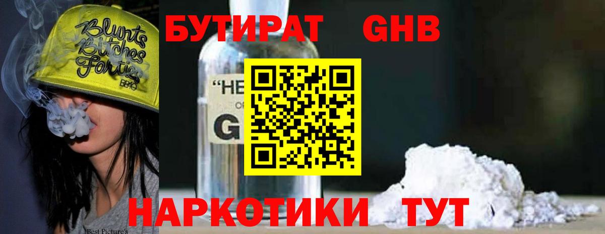 БУТИРАТ  Вход с VPN  Кстово  БУТИРАТ Butirat 