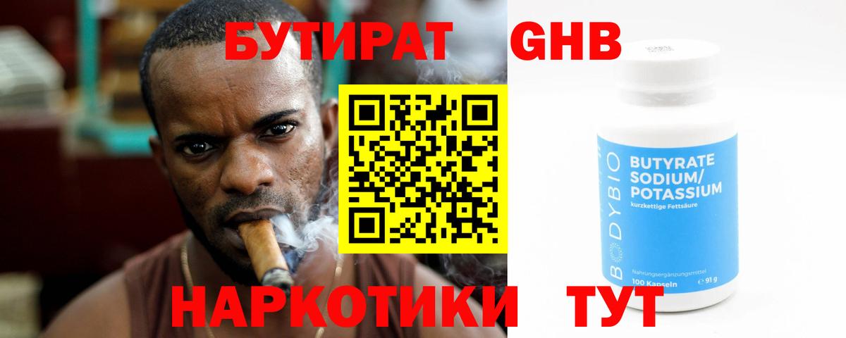 БУТИРАТ бутандиол Кстово