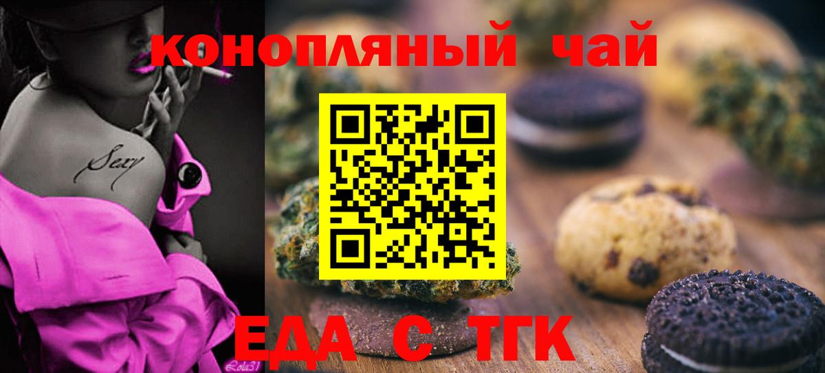 Печенье с ТГК конопля Кстово