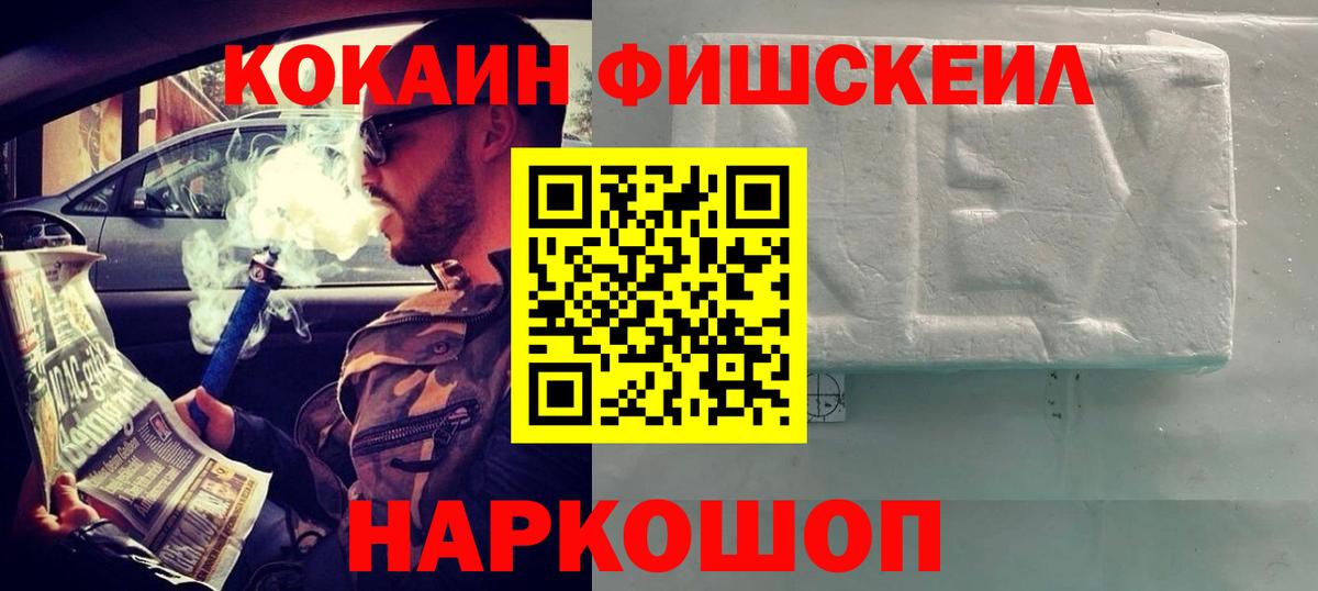 Кстово  COCAIN  Вход с VPN  COCAIN FishScale 