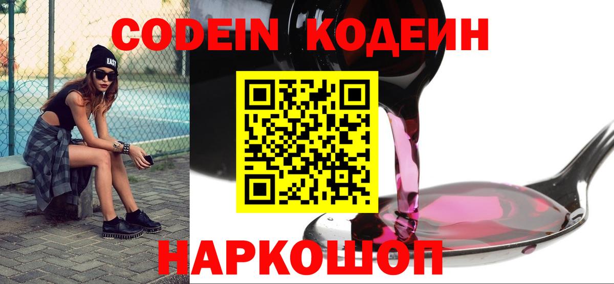 Кодеиновый сироп Lean напиток Lean (лин)  Вход с VPN  Кстово 