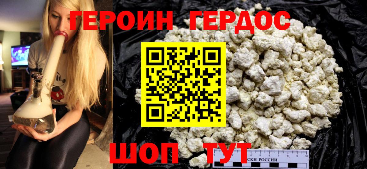 Героин  ГЕРОИН белый  Вход с VPN  Кстово 